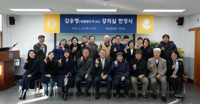 김승영 영보월드와이드 대표(네덜란드어 86), 강의실 헌정식 개최 이미지