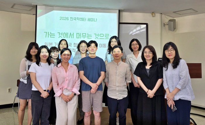 한국학센터, 학술 세미나 개최 이미지